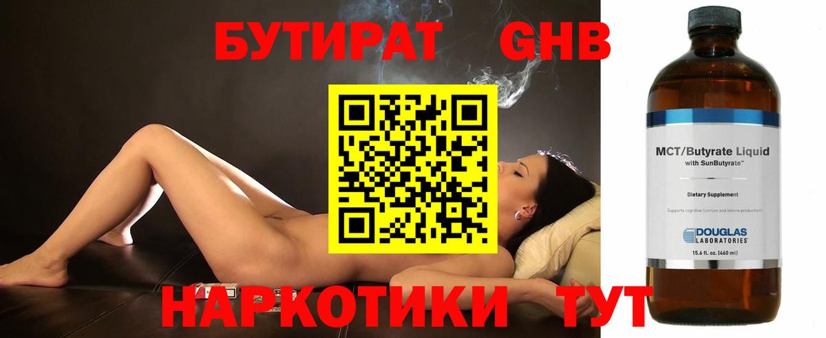 БУТИРАТ жидкий экстази  Вход с VPN  Семёнов 