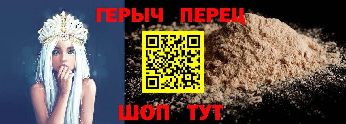 ГЕРОИН герыч Семёнов